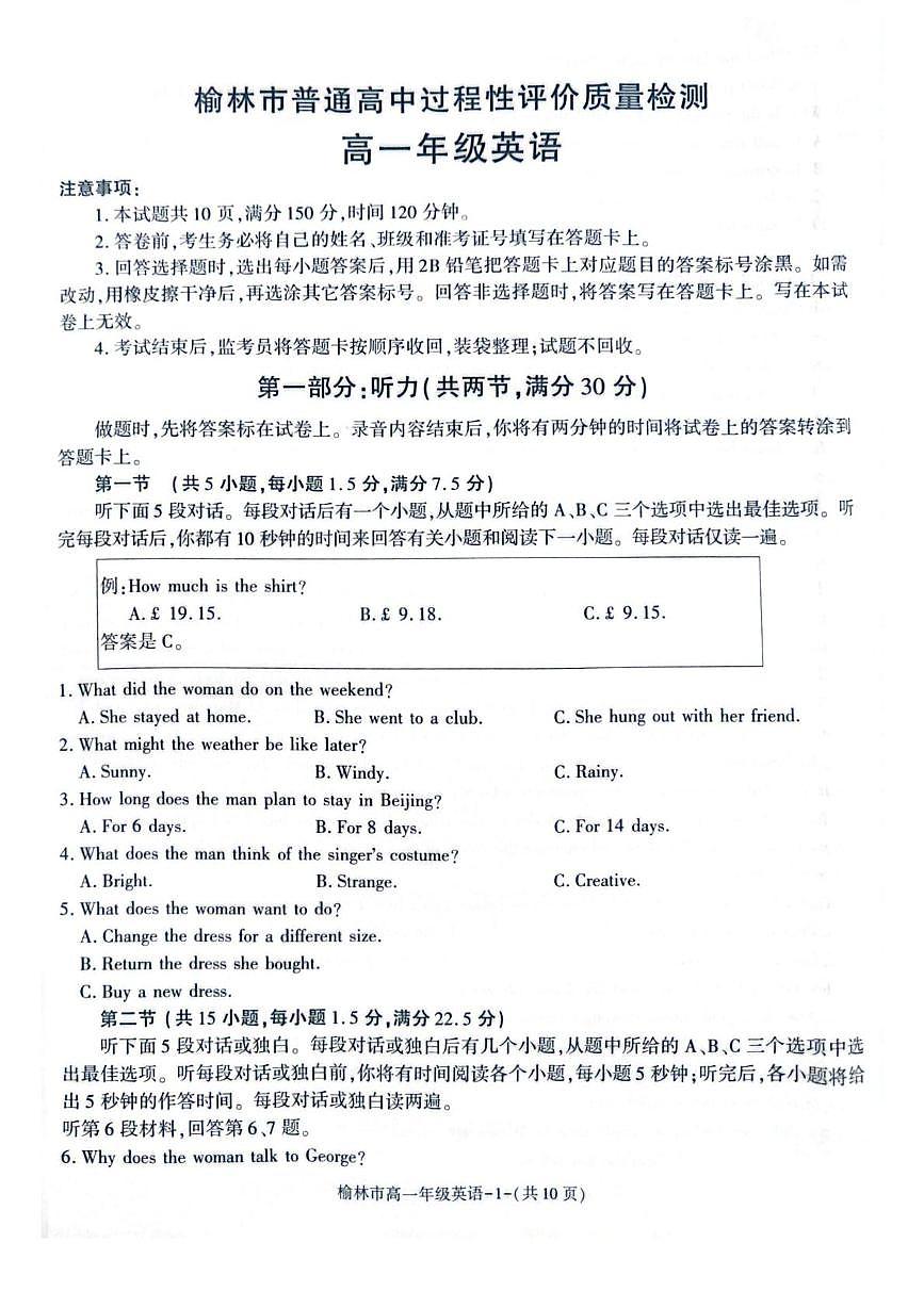 陕西省榆林市普通高中2024-2025学年高一下学期期末考试英语试题（PDF版附解析）第1页