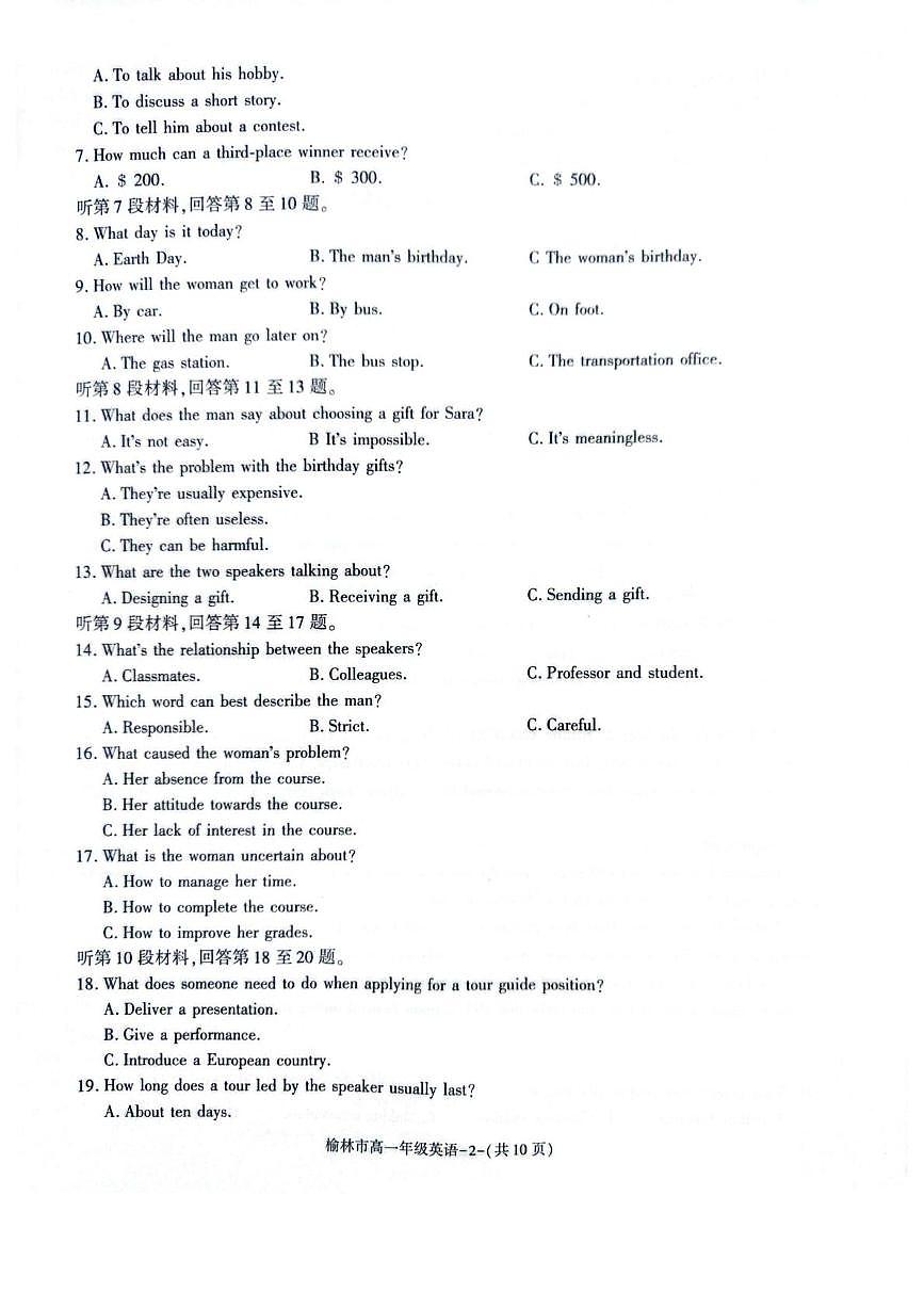 陕西省榆林市普通高中2024-2025学年高一下学期期末考试英语试题（PDF版附解析）第2页