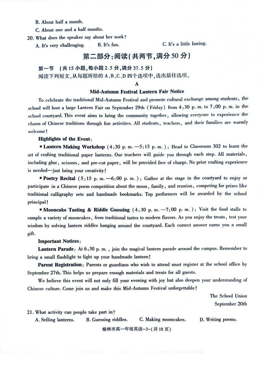 陕西省榆林市普通高中2024-2025学年高一下学期期末考试英语试题（PDF版附解析）第3页