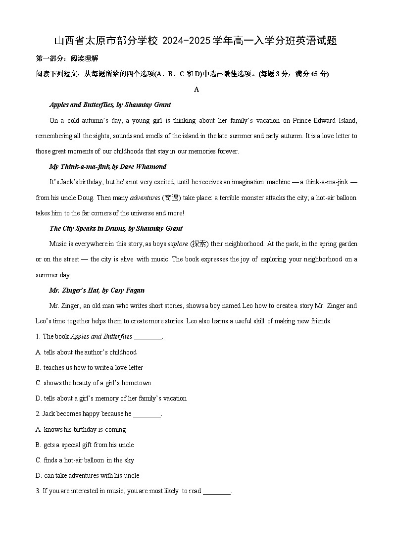 2025-2026学年山西省太原市部分学校高一入学分班考试 英语试题（附答案解析）第1页
