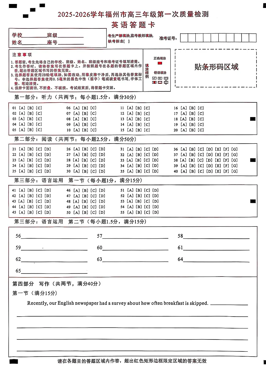 英语 答题卡第1页