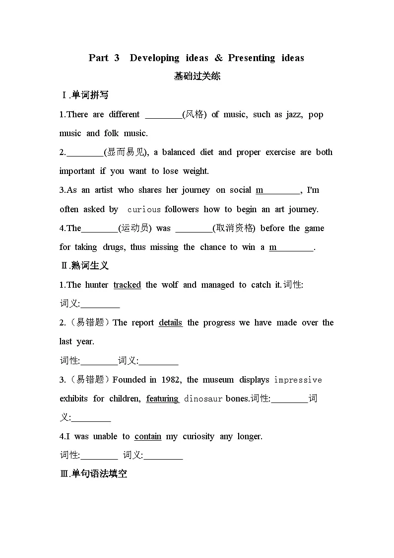 unit 3 Part 3　Developing ideas & Presenting ideas-分层训练（含答案解析）外研版高中英语高一上册（必修一）第1页