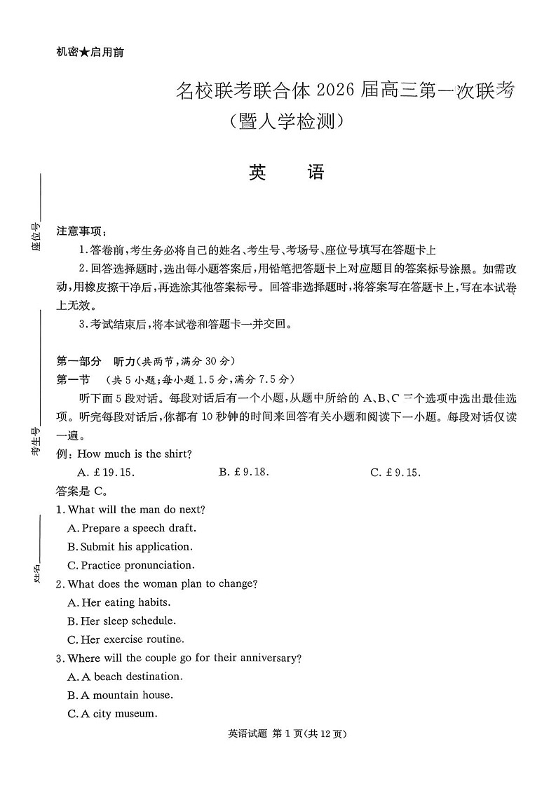 湖南名校联考联合体2026届高三上学期第一次联考（入学考试）英语试卷第1页