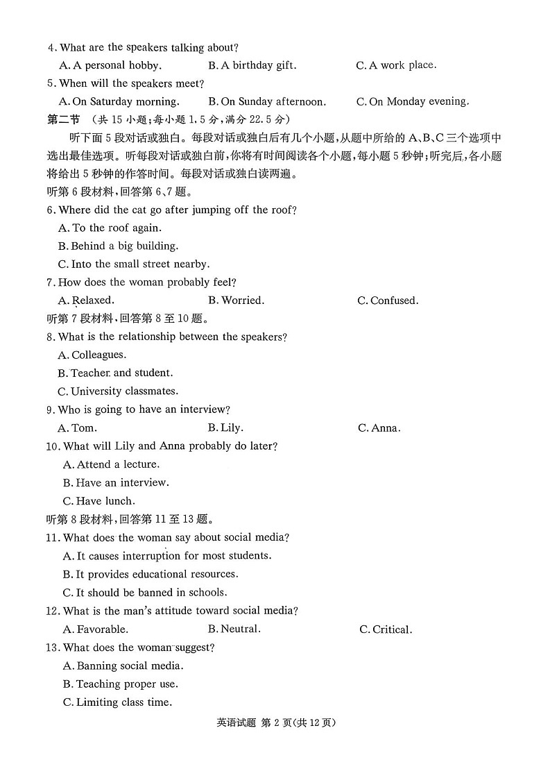 湖南名校联考联合体2026届高三上学期第一次联考（入学考试）英语试卷第2页