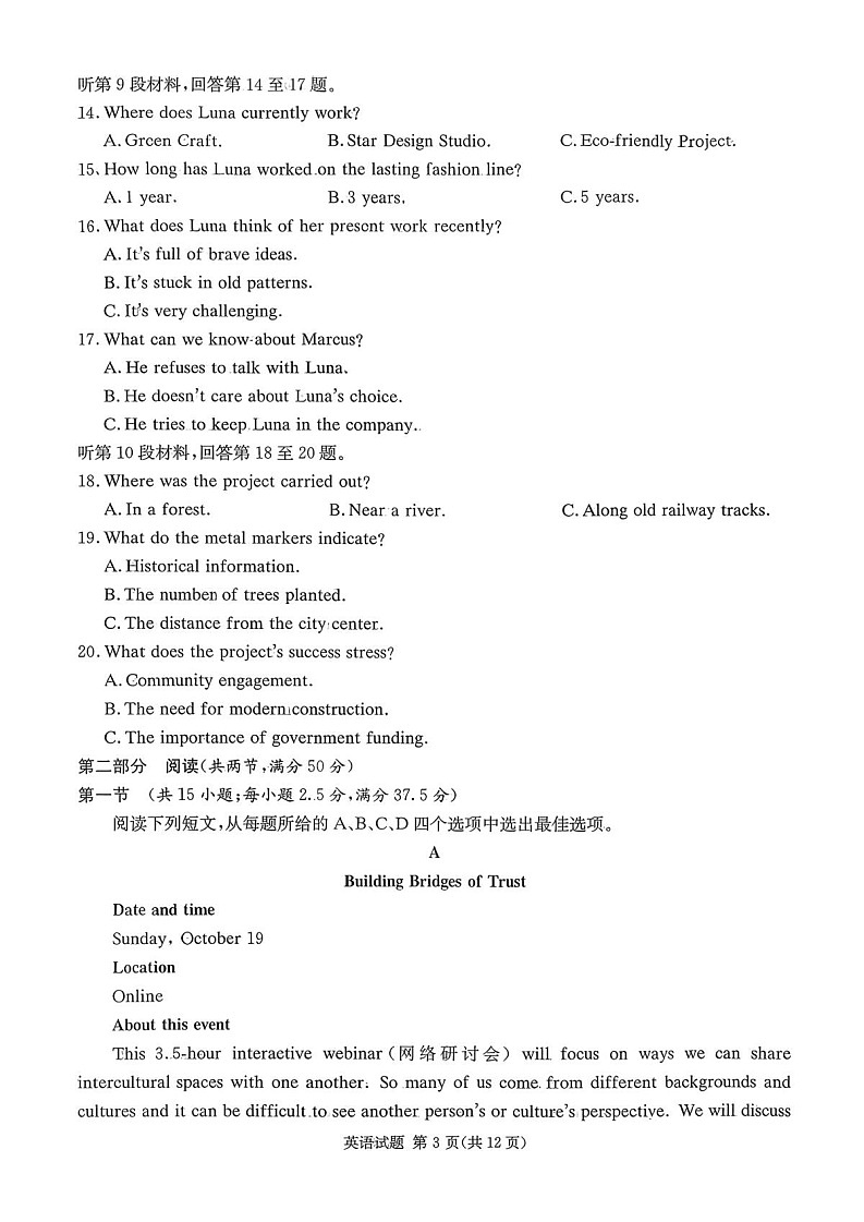 湖南名校联考联合体2026届高三上学期第一次联考（入学考试）英语试卷第3页