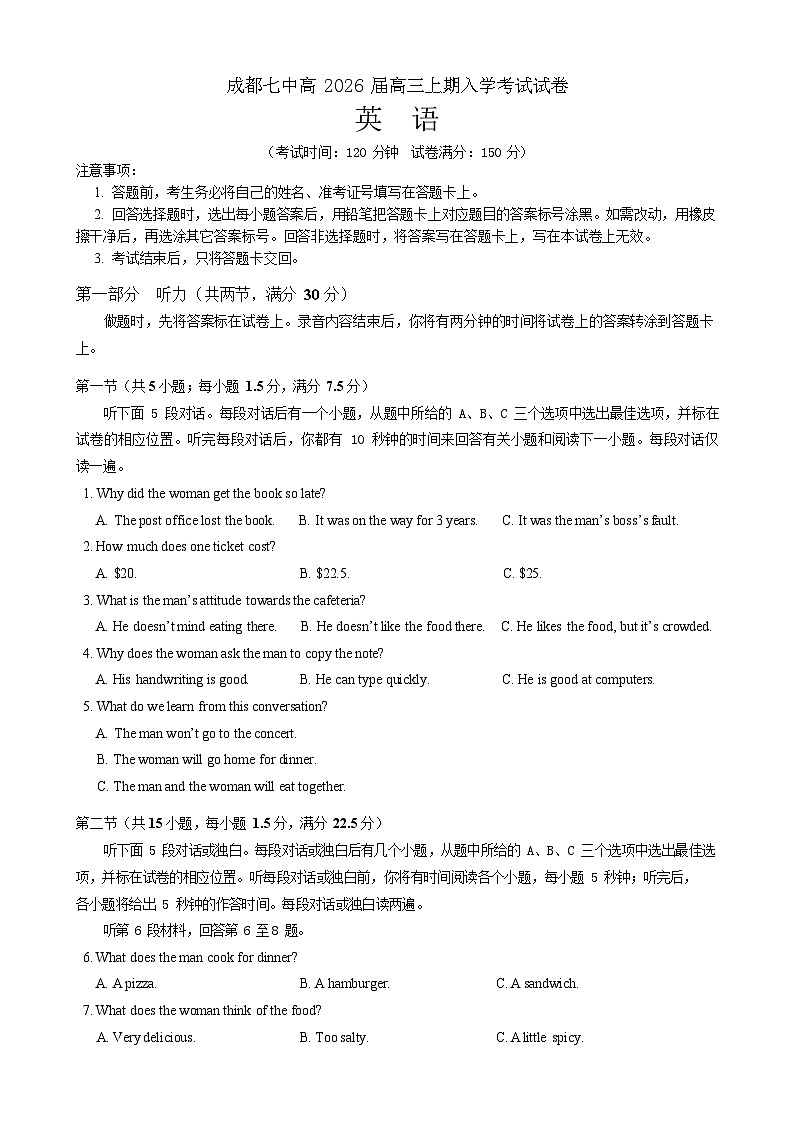 成都市第七中学2025-2026学年高三上学期8月入学考试英语试卷第1页
