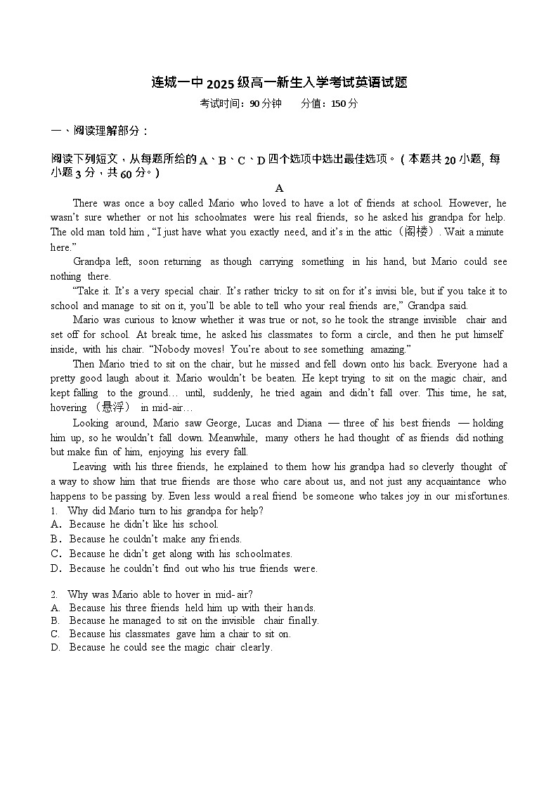 福建省龙岩市连城县第一中学2025-2026学年高一上学期开学考试英语试卷第1页
