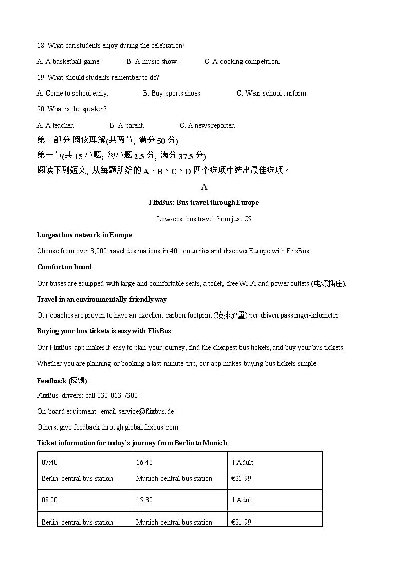山西省太原市太原师范学院附属中学2025-2026学年高二上学期开学分班考试英语试卷第3页