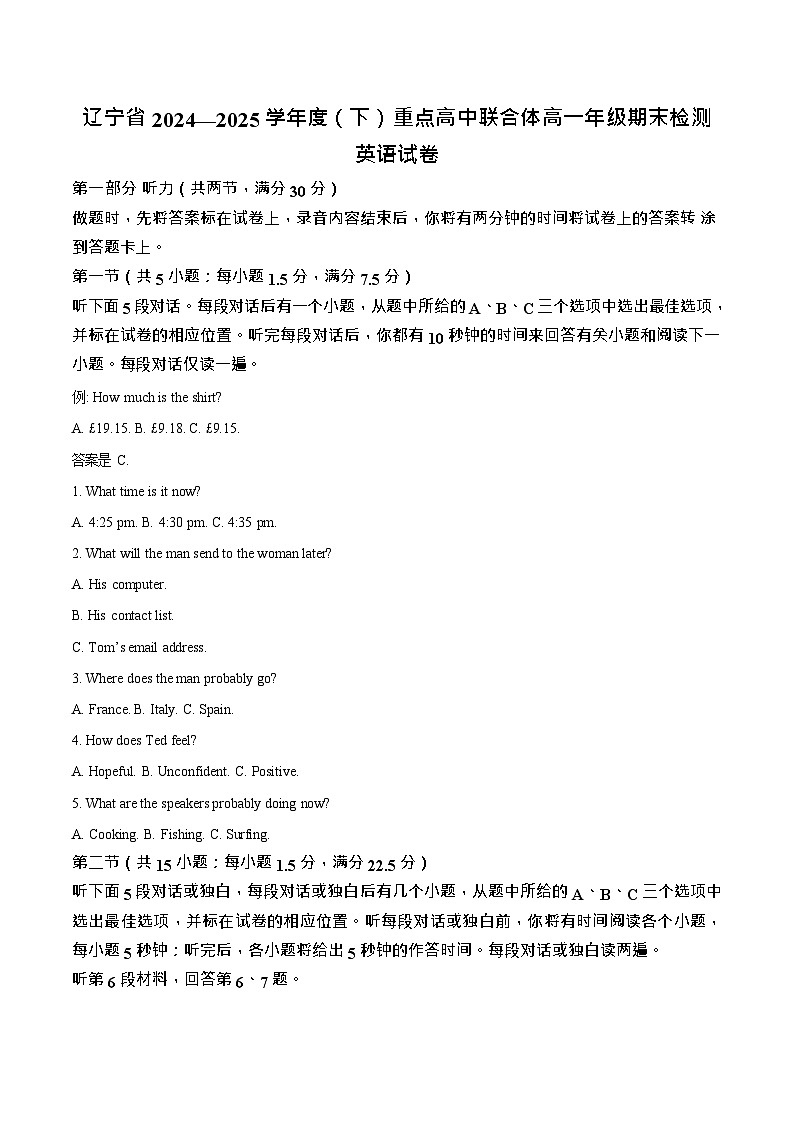 辽宁省重点高中联合体2024-2025学年高一下学期7月期末测试 英语试卷第1页