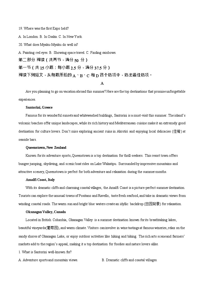 辽宁省重点高中联合体2024-2025学年高一下学期7月期末测试 英语试卷第3页