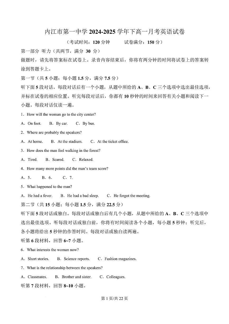 四川省内江市第一中学2024-2025学年高一下学期3月月考英语试题（含解析）第1页