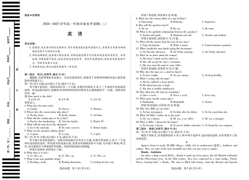 天一大联考海南省2024-2025学年高一下学期学业水平诊断（二）英语试卷+答案第1页