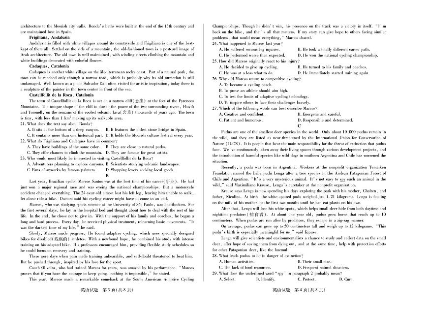 天一大联考海南省2024-2025学年高一下学期学业水平诊断（二）英语试卷+答案第2页