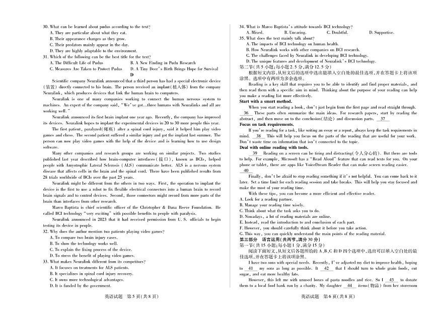 天一大联考海南省2024-2025学年高一下学期学业水平诊断（二）英语试卷+答案第3页