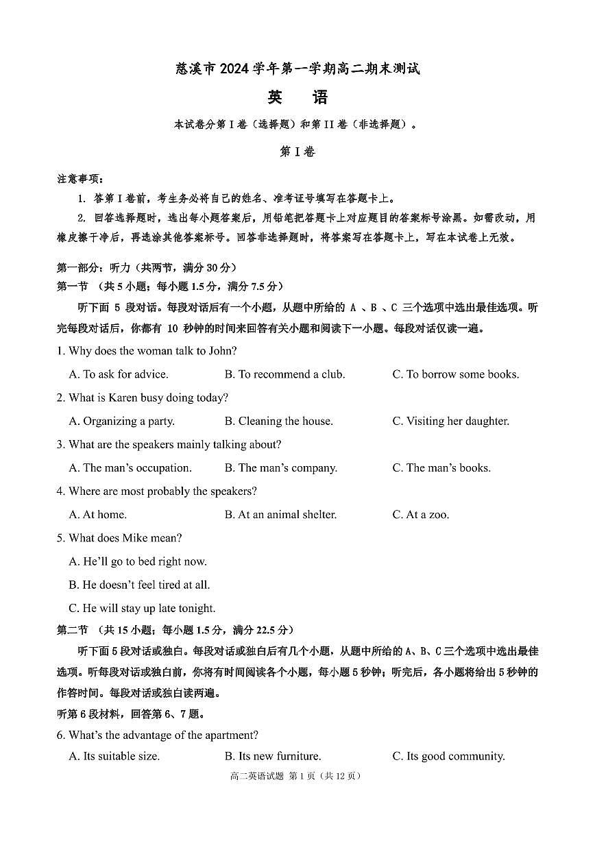 浙江省宁波市慈溪市2024-2025学年高二上学期期末考试英语试卷第1页