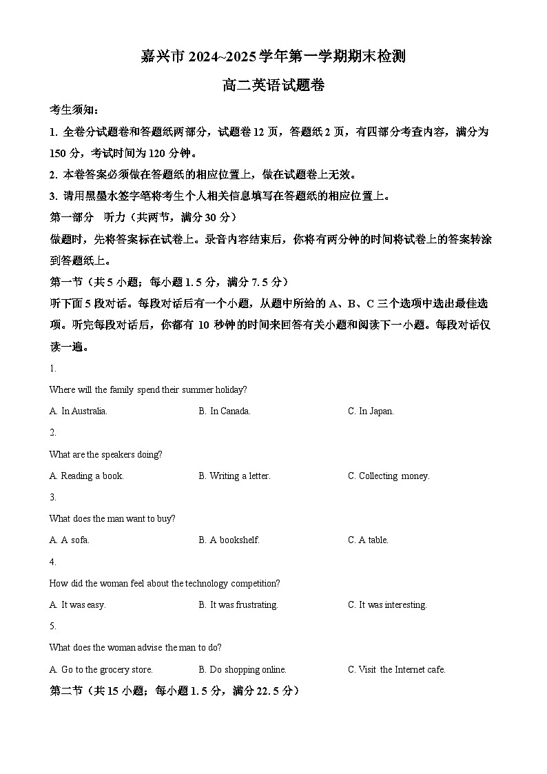 浙江省嘉兴市2024-2025学年高二上学期期末测试英语试题第1页