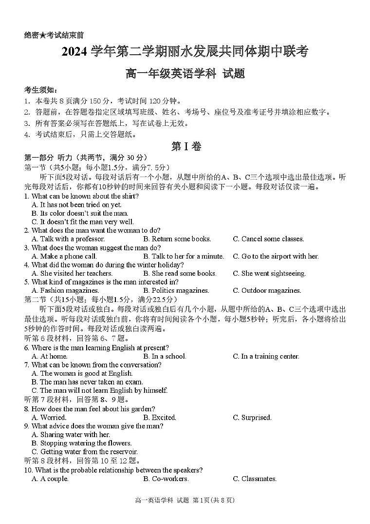 浙江省丽水市发展共同体2024-2025学年高一下学期4月期中联考英语试卷（有听力原文）第1页