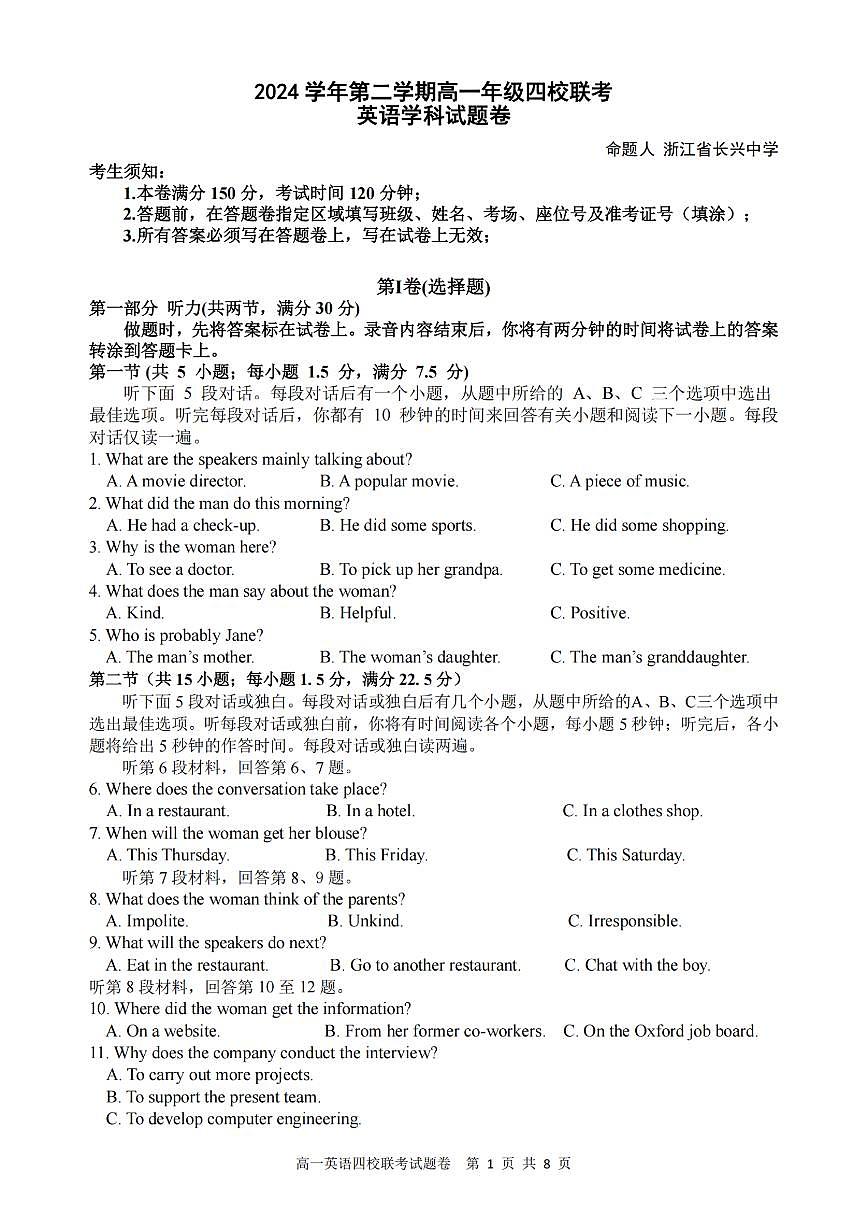 浙江省四校联盟2024-2025学年高一下学期3月联考英语试卷+答案第1页