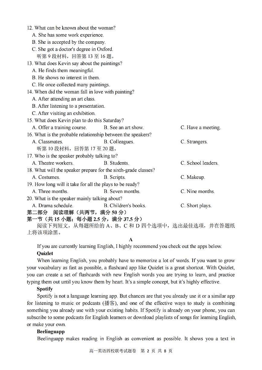 浙江省四校联盟2024-2025学年高一下学期3月联考英语试卷+答案第2页
