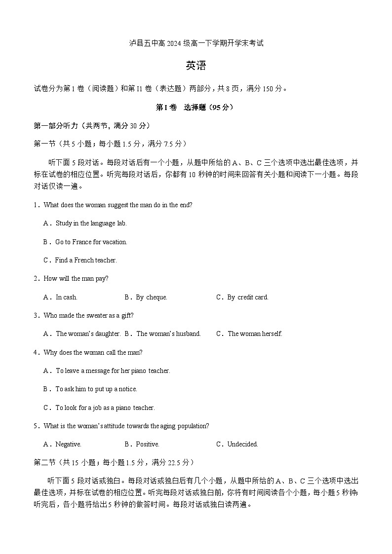 四川省泸州市泸县第五中学2024-2025学年高一下学期开学考试英语试卷第1页