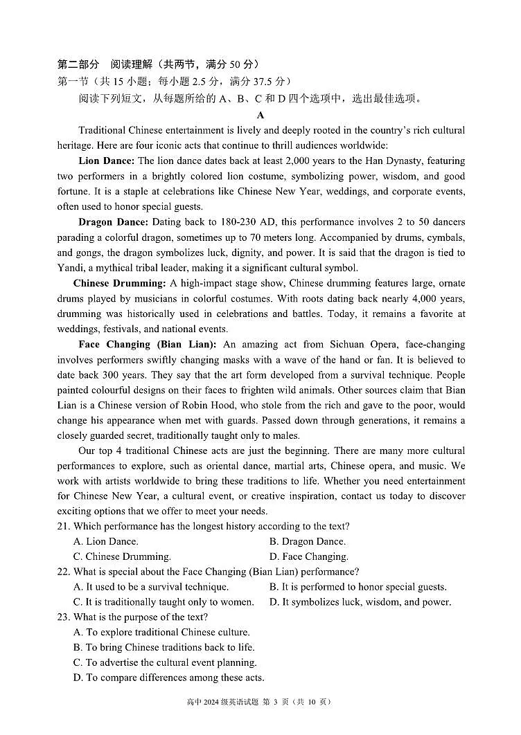 四川省成都市蓉城名校联盟2024-2025学年高一下学期期中考试英语试卷+答案第3页