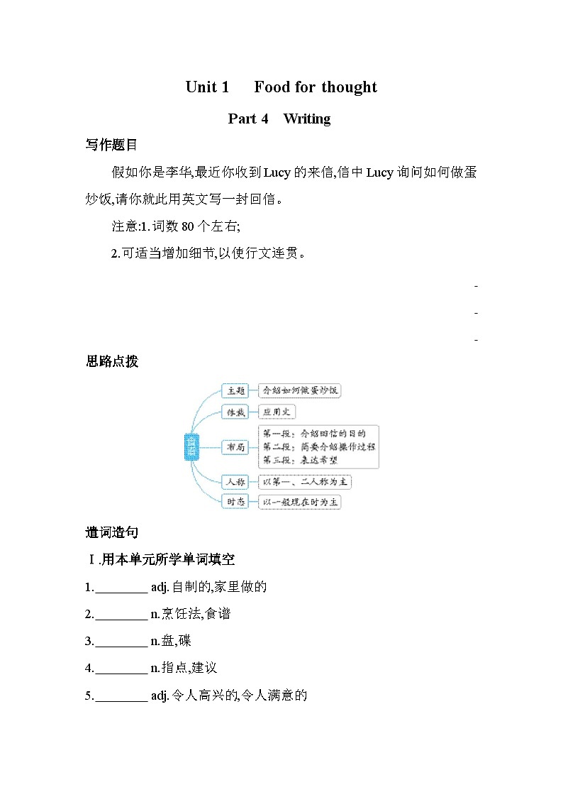 unit 1 Part 4　Writing分层训练（含答案解析）-外研版高中英语高一上册（必修二）第1页