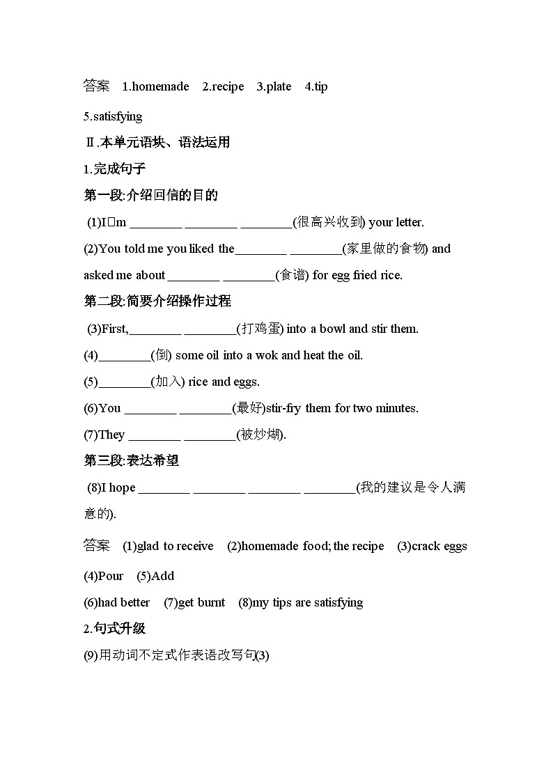 unit 1 Part 4　Writing分层训练（含答案解析）-外研版高中英语高一上册（必修二）第2页