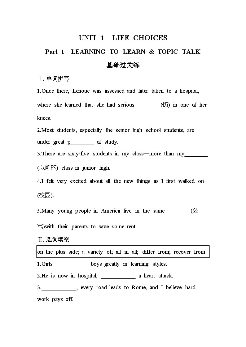 UNIT 1Part 1　LEARNING TO LEARN & TOPIC TALK分层训练（含答案解析）-北师大版高中英语高一上册（必修一）第1页