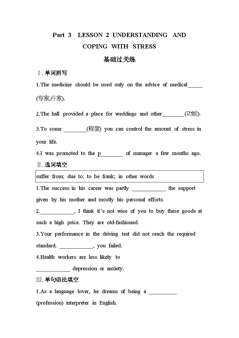 UNIT 1Part 3　LESSON 2 UNDERSTANDING AND COPING WITH STRESS分层训练（含答案解析）-北师大版高中英语高一上册（必修一）第1页