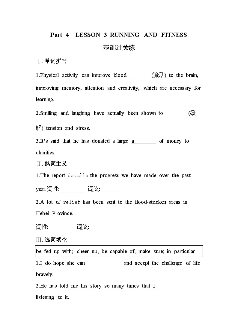 UNIT 2Part 4　LESSON 3 RUNNING AND FITNESS分层训练（含答案解析）-北师大版高中英语高一上册（必修一）第1页