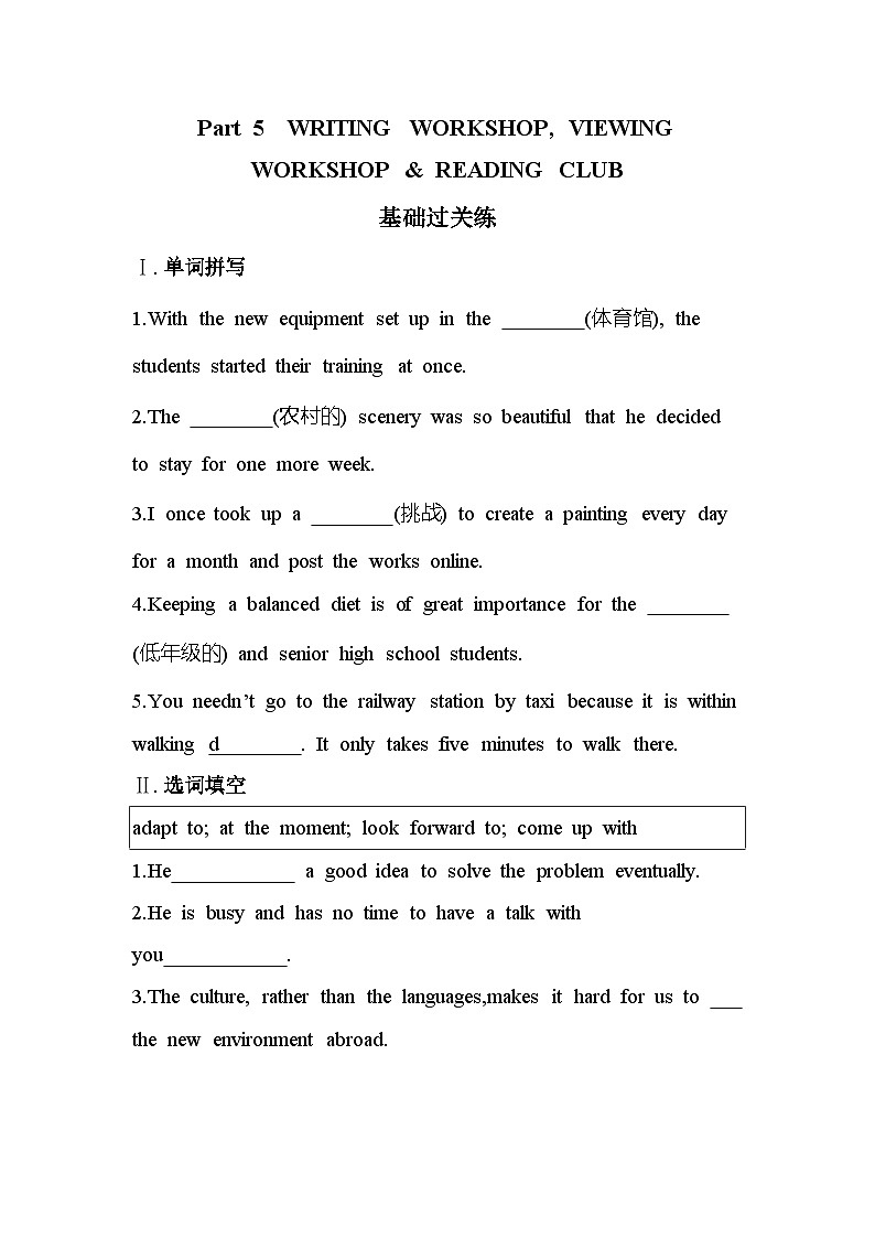 UNIT 1Part 5　WRITING WORKSHOP, VIEWING分层训练（含答案解析）-北师大版高中英语高一上册（必修一）第1页