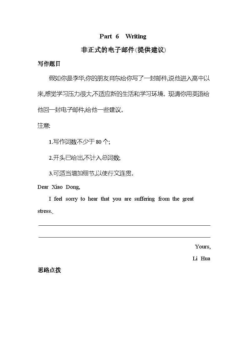 UNIT 1Part 6　Writing分层训练（含答案解析）-北师大版高中英语高一上册（必修一）第1页