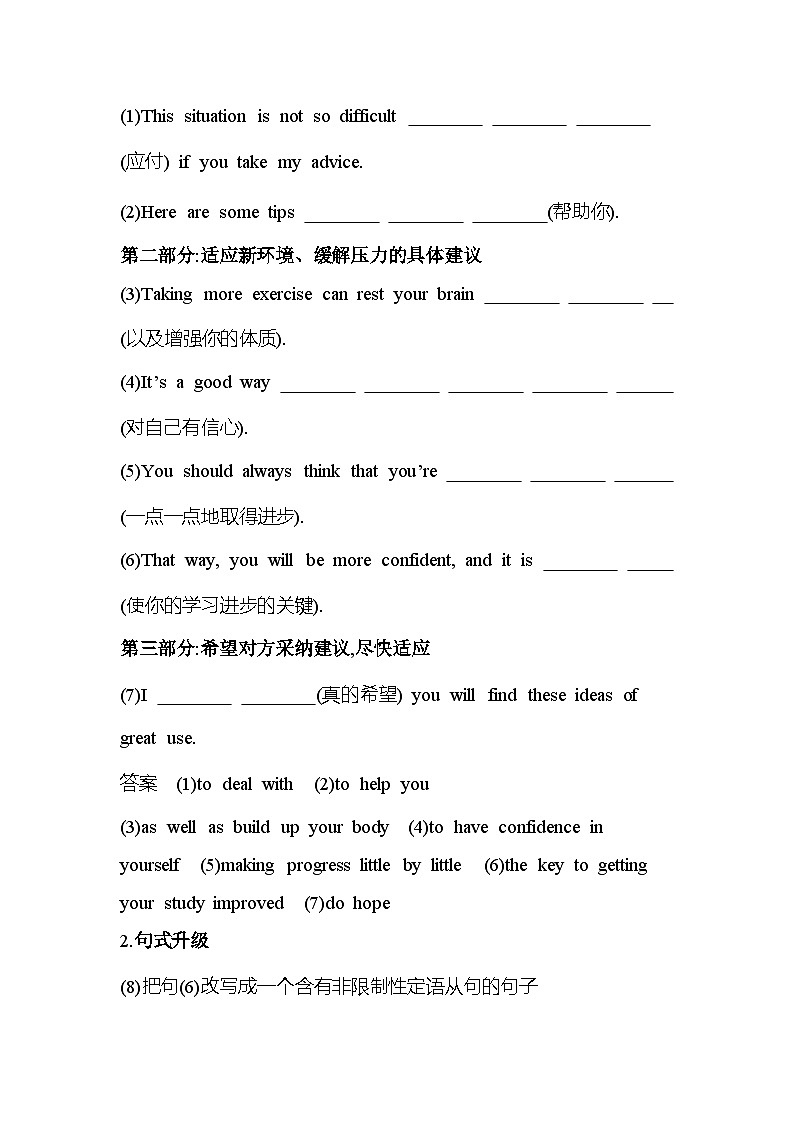 UNIT 1Part 6　Writing分层训练（含答案解析）-北师大版高中英语高一上册（必修一）第3页