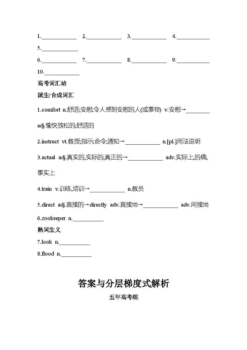 Unit 1 综合拔高练（含高考真题演练+答案解析）-北师大版高中英语高一上册（必修一）第2页