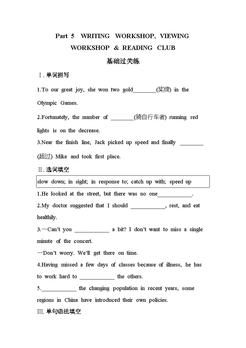 UNIT 2Part 5　WRITING WORKSHOP, VIEWING分层训练（含答案解析）-北师大版高中英语高一上册（必修一）第1页