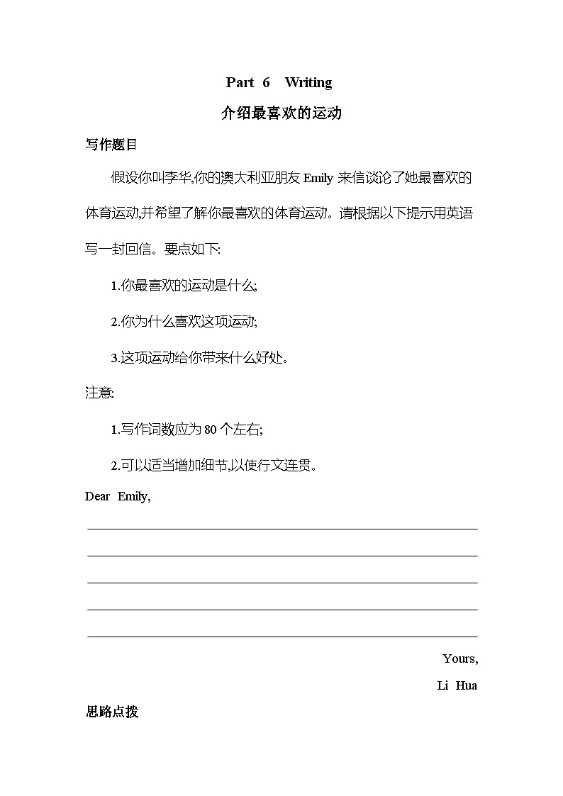 UNIT 2Part 6　Writing分层训练（含答案解析）-北师大版高中英语高一上册（必修一）第1页