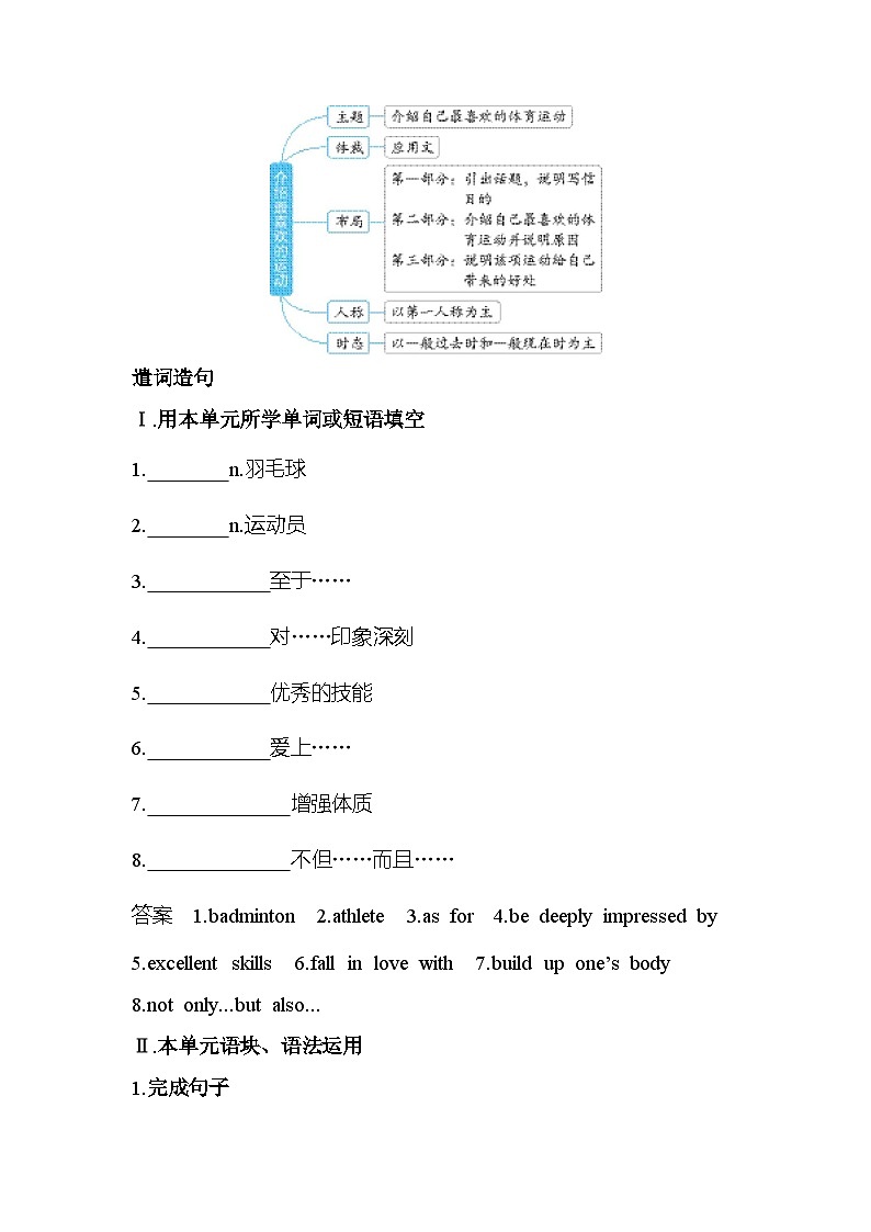 UNIT 2Part 6　Writing分层训练（含答案解析）-北师大版高中英语高一上册（必修一）第2页