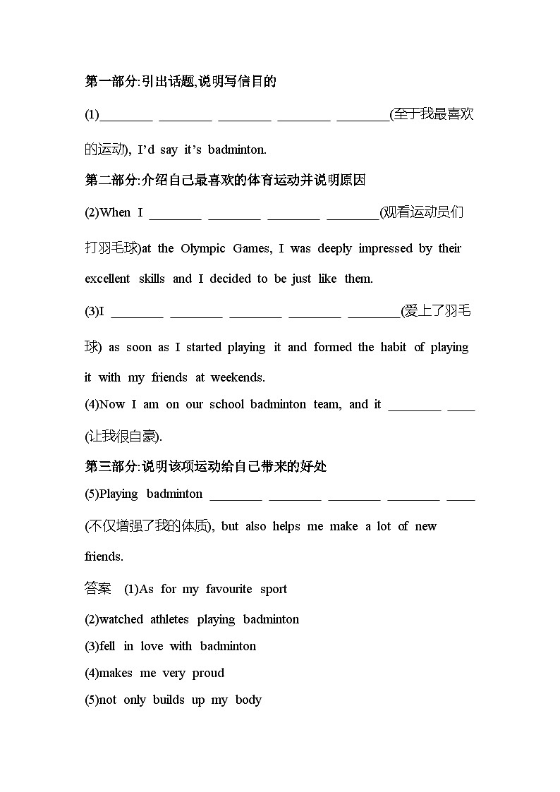 UNIT 2Part 6　Writing分层训练（含答案解析）-北师大版高中英语高一上册（必修一）第3页