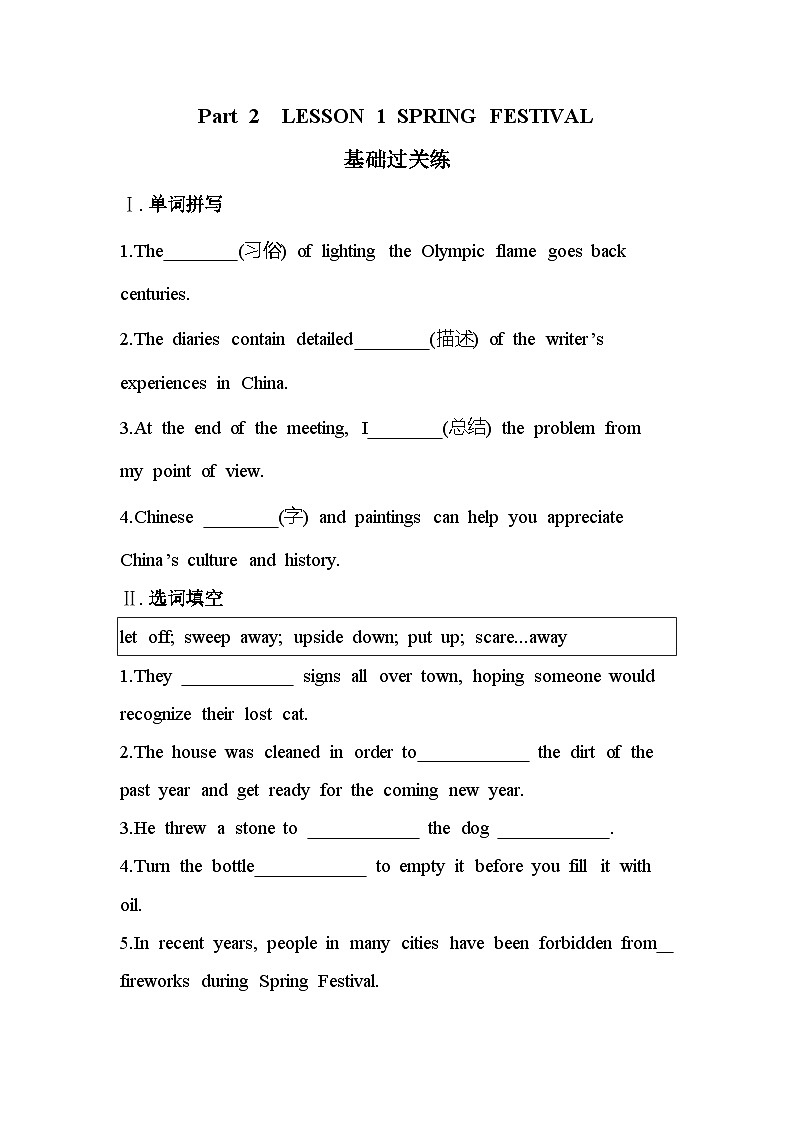 UNIT 3 Part 2　LESSON 1 SPRING FESTIVAL分层训练（含答案解析）-北师大版高中英语高一上册（必修一）第1页