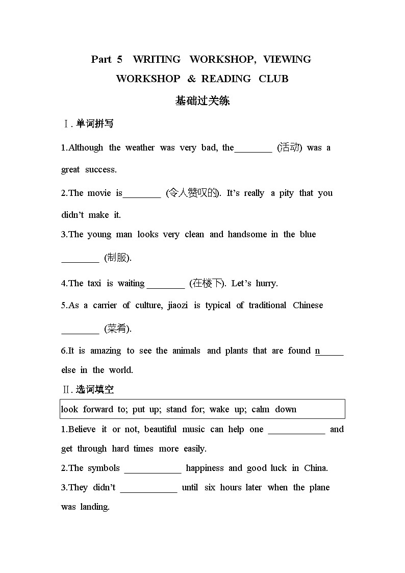 UNIT 3 Part 5　WRITING WORKSHOP, VIEWING分层训练（含答案解析）-北师大版高中英语高一上册（必修一）第1页