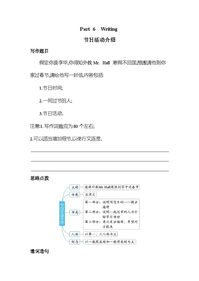 UNIT 3 Part 6　Writing分层训练（含答案解析）-北师大版高中英语高一上册（必修一）第1页