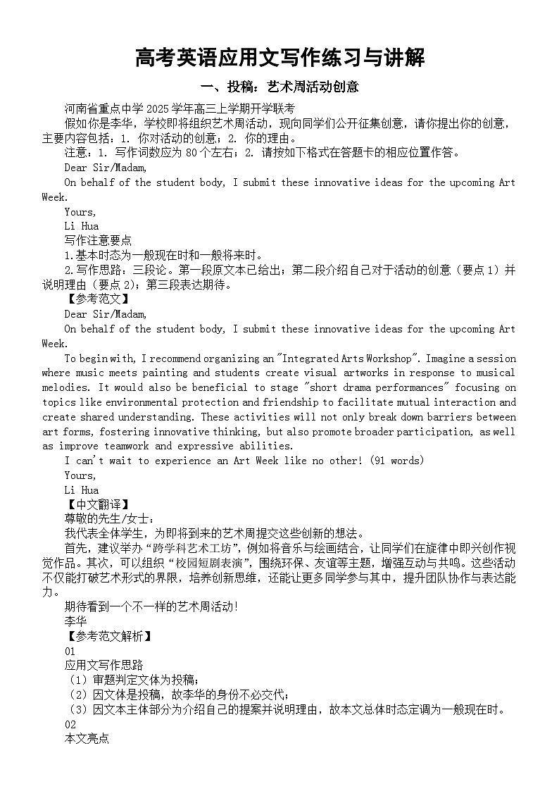 高中英语2026届高考复习应用文写作练习与讲解系列0830（共三篇）第1页