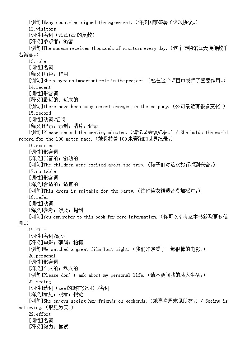 2026届高考英语真题高频词系列（词性+释义+例句）（共200词）0814+清单第2页