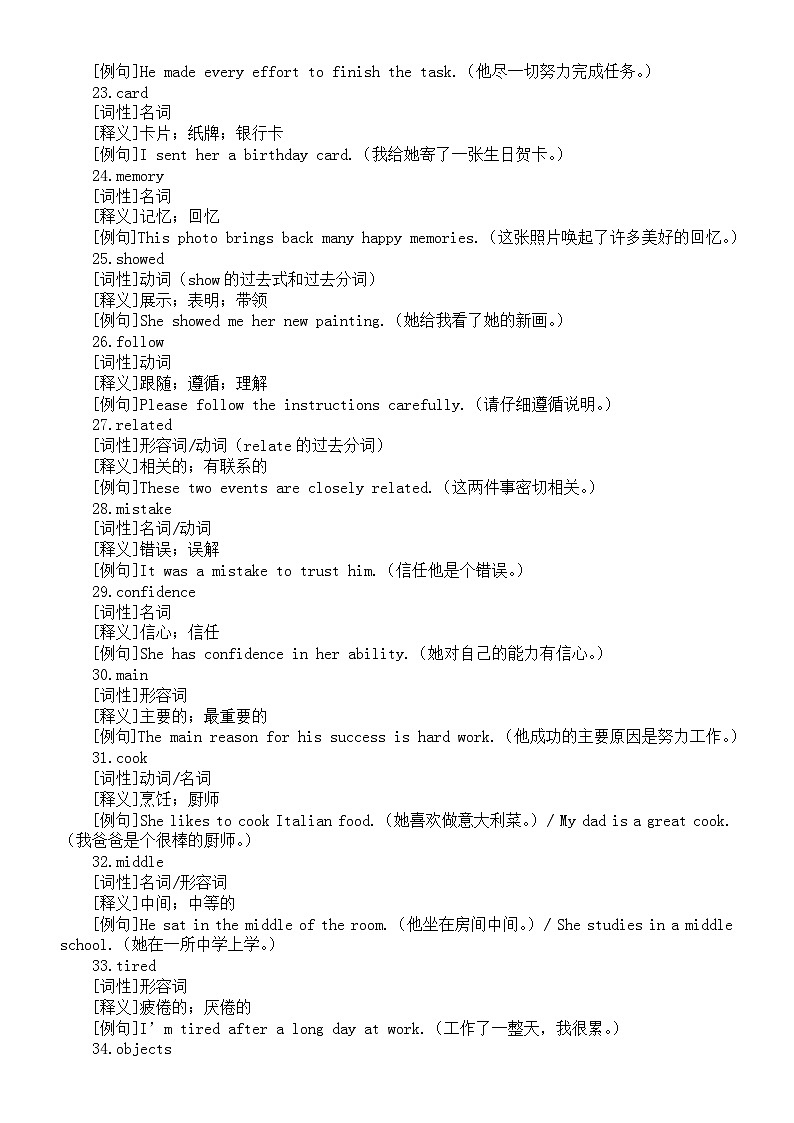 2026届高考英语真题高频词系列（词性+释义+例句）（共200词）0814+清单第3页