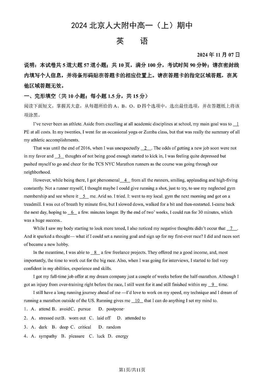 2024北京人大附中高一（上）期中英语试卷   有答案第1页