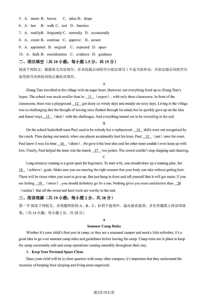 2024北京人大附中高一（上）期中英语试卷   有答案第2页