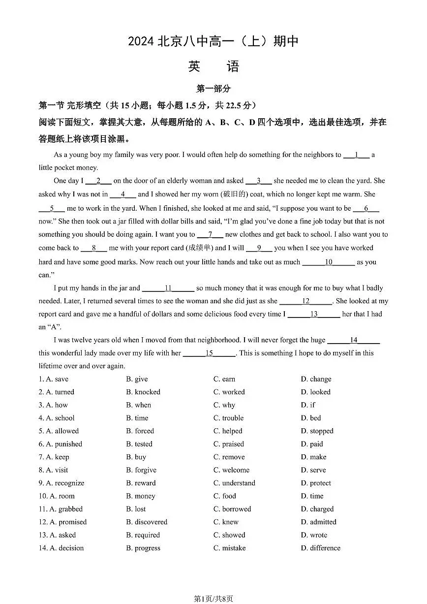 2024北京八中高一（上）期中英语试卷 有答案第1页