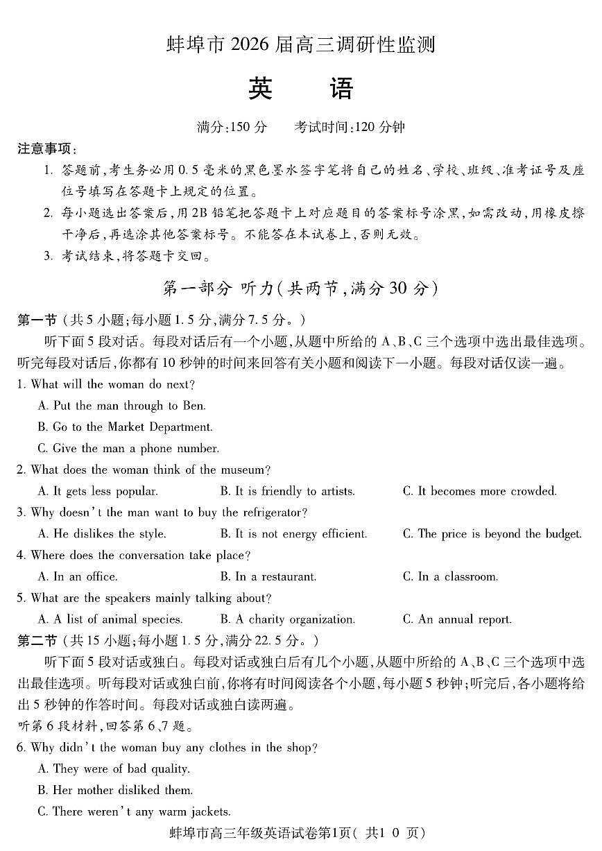 安徽省蚌埠市2025-2026学年高三上学期调研性监测英语试卷（含答案）第1页