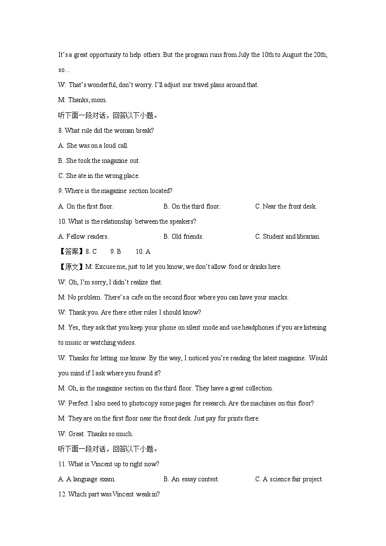 湖北省腾云联盟2025-2026学年高三上学期8月联考英语试题（解析版）第3页