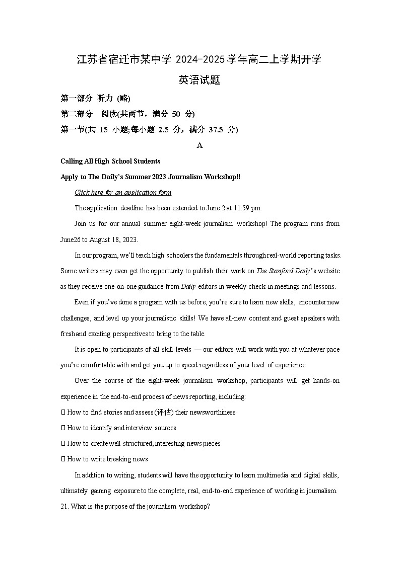 江苏省宿迁市某中学2024-2025学年高二上学期开学考试英语试题（解析版）第1页